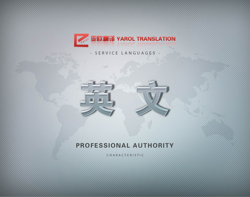 大連英語(yǔ)翻譯社